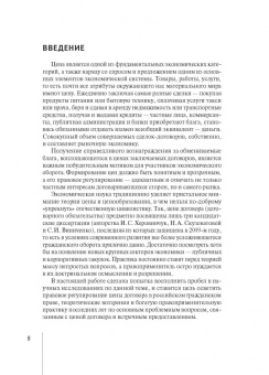 Афанасий Томтосов: Цена гражданско-правового договора. Монография