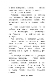 Валентина Осеева: Синие листья
