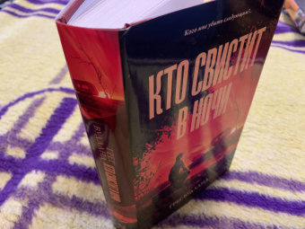 Грег Вудланд: Кто свистит в ночи