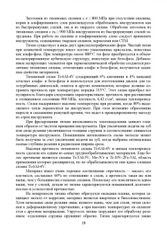 Зубарев, Юрьев, Афанасенков: Технологические процессы в машиностроении. Назначение режимов резания и нормирование операций