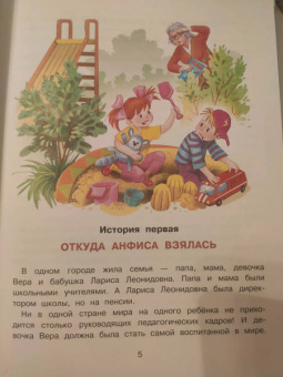 Эдуард Успенский: Про девочку Веру и обезьянку Анфису