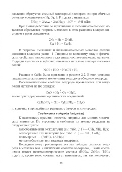 Вадим Кириллов: Неорганическая химия. Свойства элементов и их соединений. Учебник
