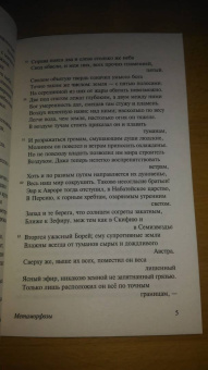 Публий Овидий: Метаморфозы