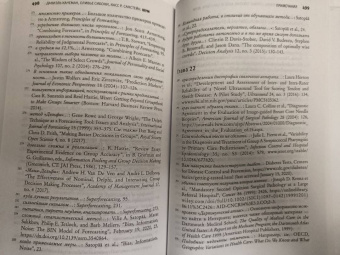 Канеман, Санстейн, Сибони: Шум. Несовершенство человеческих суждений