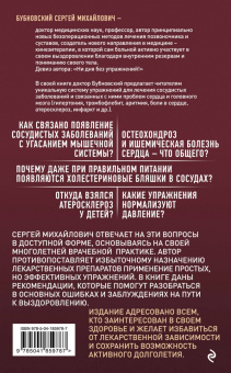 Сергей Бубновский: Здоровые сосуды, или Зачем человеку мышцы?