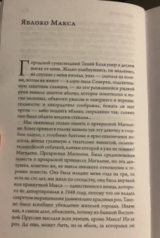 Юрий Буйда: Прусская невеста. Роман в рассказах