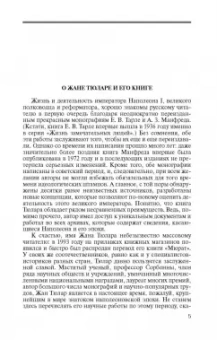 Жан Тюлар: Наполеон, или Миф о "спасителе"