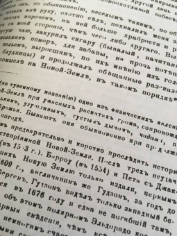 Сергей Максимов: Годъ на Севере