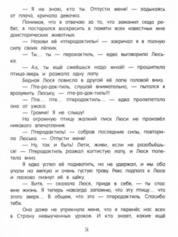 Лия Гераскина: В стране невыученных уроков-2