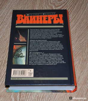 Вайнер, Вайнер: Без компромиссов. Гонки по вертикали. Я, следователь...
