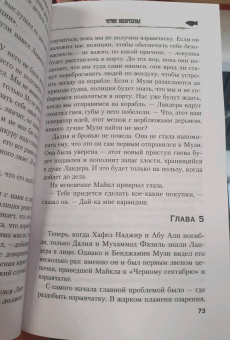 Томас Харрис: Черное воскресенье