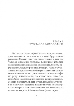 Ларс Свендсен: Философия философии