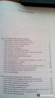 Леонид Бежин: Сад Иосифа. В 2-х томах