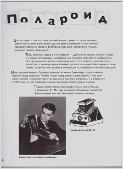 Иван Бойко: Детям об искусстве. Фотография