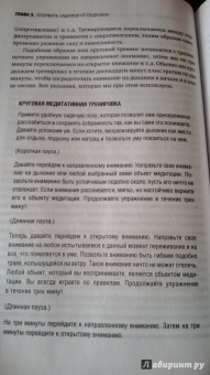 Чед-Менг Тан: Ищи в себе. Неожиданный путь к достижению успеха