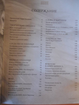 Джон Хоу: Высшая академия фэнтези. Руководство по рисованию фантастических миров