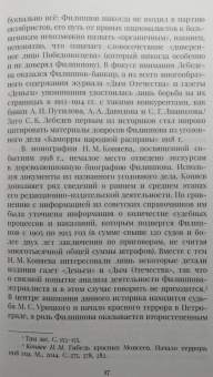 Максим Медоваров: Национал-монархист, национал-демократ, национал-большевик. Алексей Фролович Филиппов