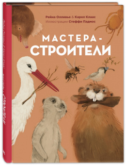 Олливье, Секанинова, Амманн: Эти удивительные животные. Подарочный набор из 5-ти книг