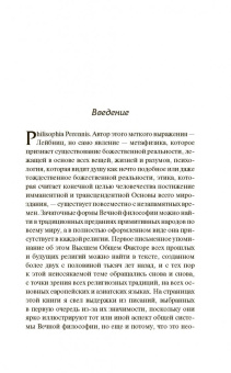 Олдос Хаксли: Вечная философия