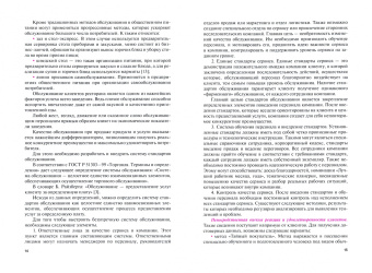 Анна Васюкова: Организация обслуживания для специальности "Поварское и кондитерское дело". Учебник