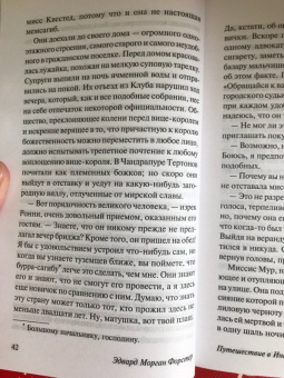 Эдвард Форстер: Путешествие в Индию