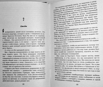 Эль Кеннеди: Риск