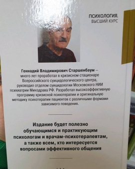 Геннадий Старшенбаум: Настольная книга психолога. Мастерство общения с клиентом