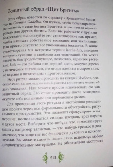 ван дер Ховен Джоанна: Книга странствующего друида. Полное руководство для одинокого искателя