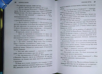 Карина Халле: Опасные игры