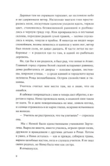 Влада Медведникова: Предвестники Мельтиара