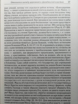 Федор Курганов: Отношения между церковной и гражданской властью в Византийской империи в эпоху образования