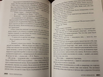 Тесс Герритсен: Клуб Мефисто