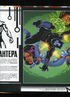 Коатс, Спраус: Чёрная Пантера. Народ под нашими ногами. Книга 2