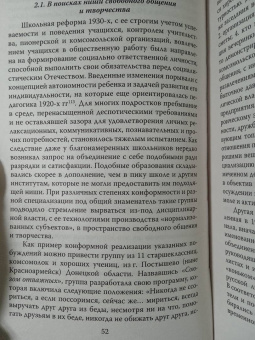 Ирина Волкова: Четвертая империя. Заговор наркомовских детей