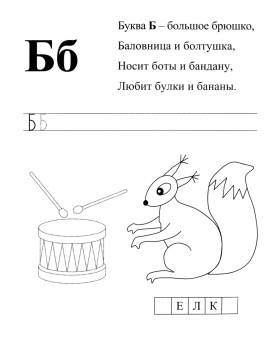 Азбука в прописях, заданиях и стихах. 3-4 года. Прописи от А до П