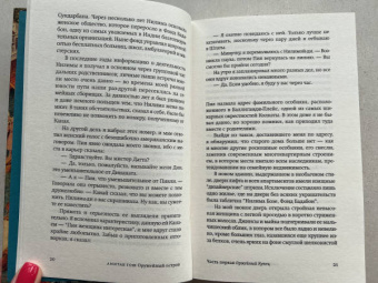 Амитав Гош: Оружейный остров