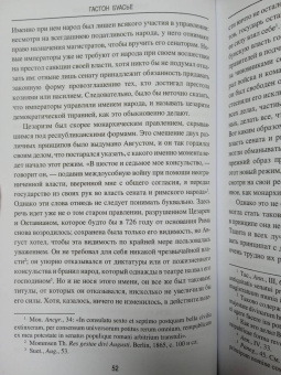 Гастон Буасье: Оппозиция при цезарях