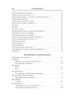Алексей Любжин: Opuscula. Эссе. Стихотворенія. Статьи о Херасковѣ