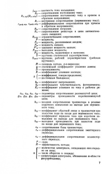 Владимир Терехов: Задачник по электронным приборам. Учебное пособие. СПО