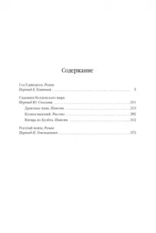 Андрэ Нортон: Колдовской мир. Год Единорога