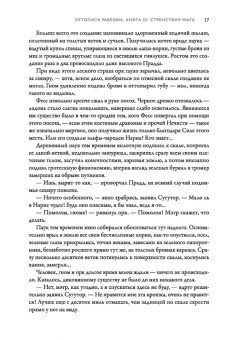 Ник Перумов: Странствия мага