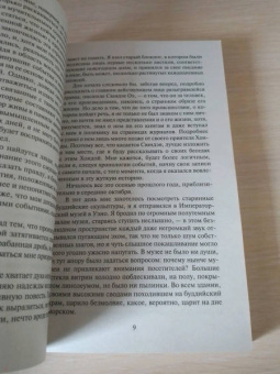 Эдогава Рампо: Волшебные чары луны