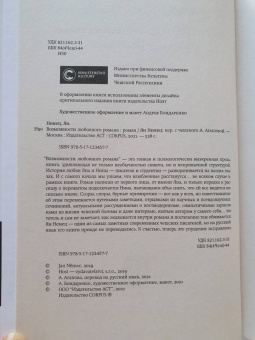 Ян Немец: Возможности любовного романа