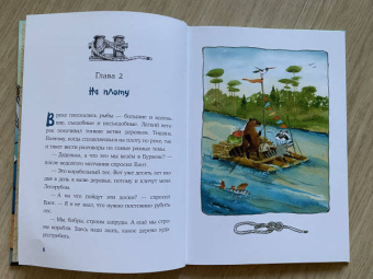 Александр Астрихинский: Морское путешествие Енота Кисточки