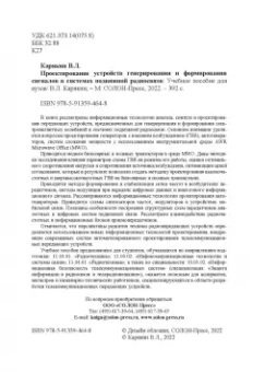 Владимир Карякин: Проектирование устройств генерирования и формирования сигналов в системах подвижной радиосвязи
