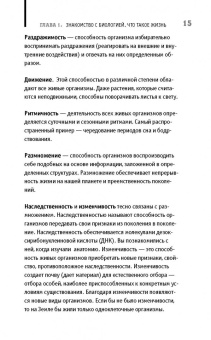Андрей Шляхов: Биология на пальцах