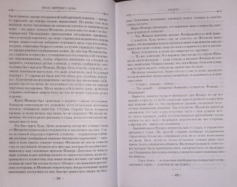 Стивен Эриксон: Малазанская книга павших. Книга 2. Врата Мертвого дома