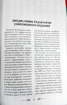 Анурьев, Бах: Полный курс малярного искусства