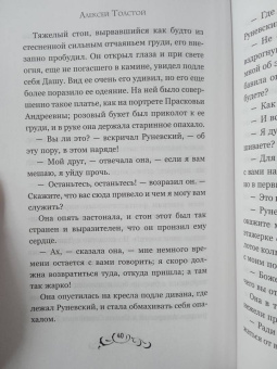 Алексей Толстой: Упырь