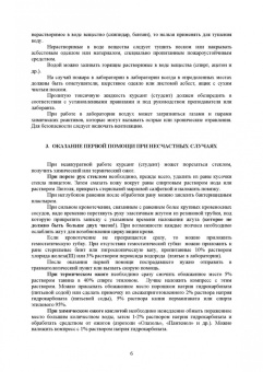 Анна Саушкина: Фармацевтическая химия. Журнал документации (Рабочая тетрадь №1). Учебное пособие для вузов